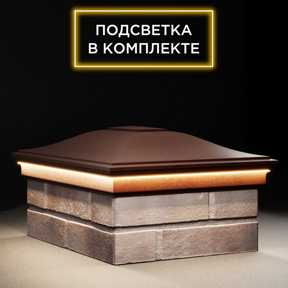 Колпак Zking Монблан Коричневый на столб 2х1.5 кирпича (515х385мм) c подсветкой в Борисоглебске фото