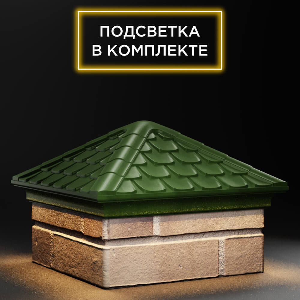 Колпак Zking Эльбрус Зеленый на столб 1.5х1.5 кирпича (385х385мм) с подсветкой в Борисоглебске фото