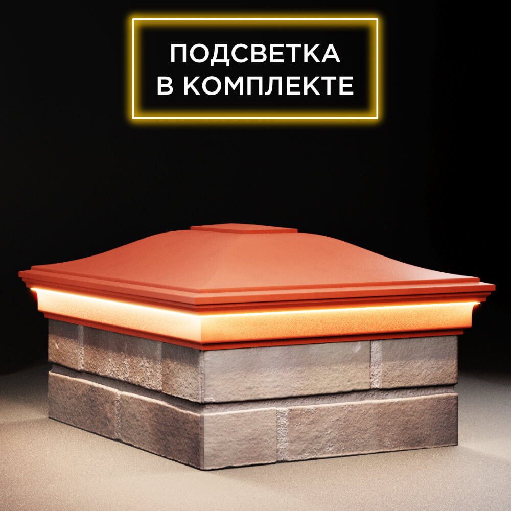 Колпак Zking Монблан Красный на столб 2х1.5 кирпича (515х385мм) c подсветкой в Борисоглебске фото