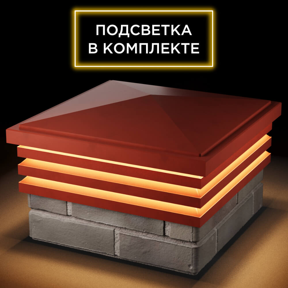 Колпак Zking Бона ХайТек Красный на столб 1.5х1.5 кирпича (385х385мм) с подсветкой в Борисоглебске фото