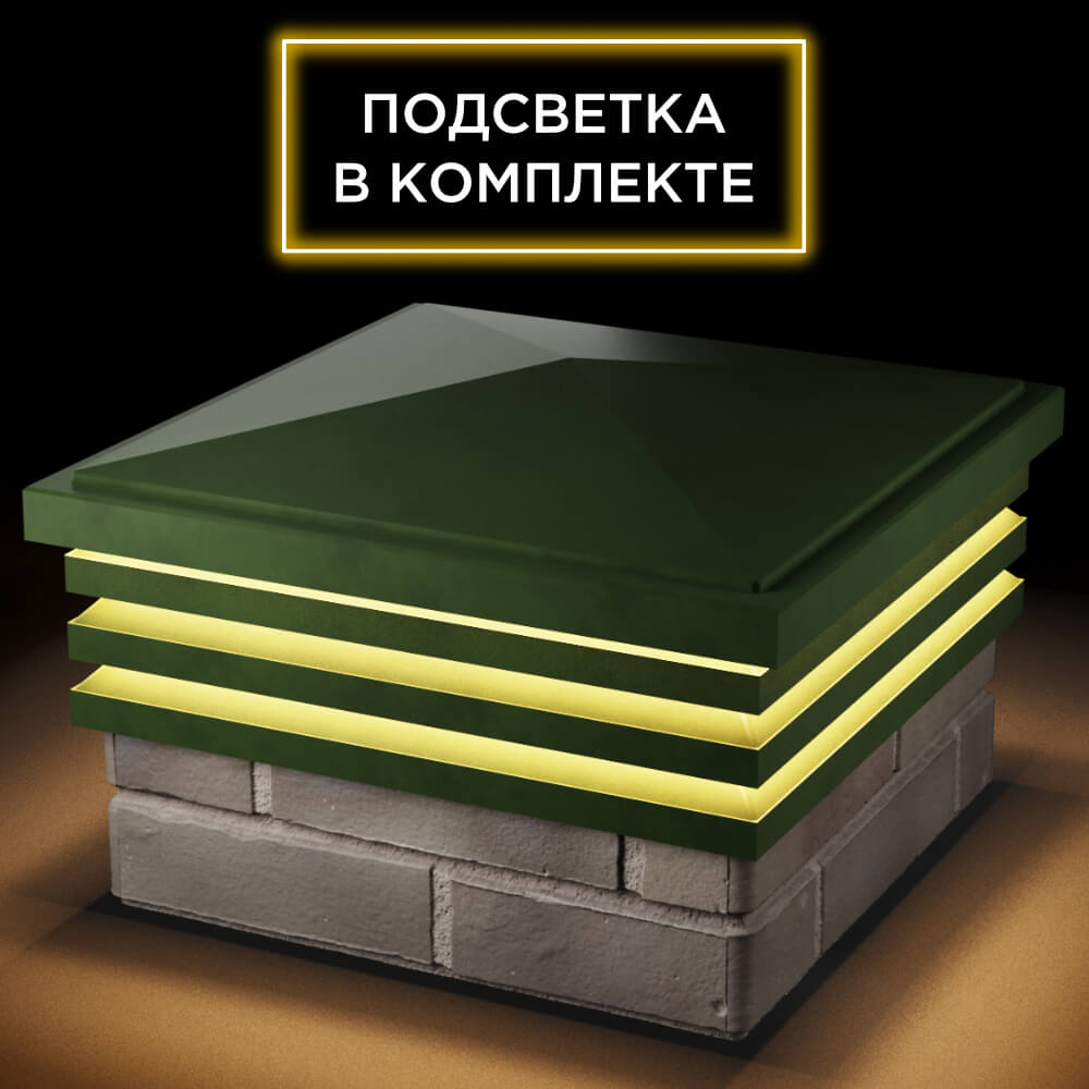 Колпак Zking Бона ХайТек Зеленый на столб 1.5х1.5 кирпича (385х385мм) с подсветкой в Борисоглебске фото