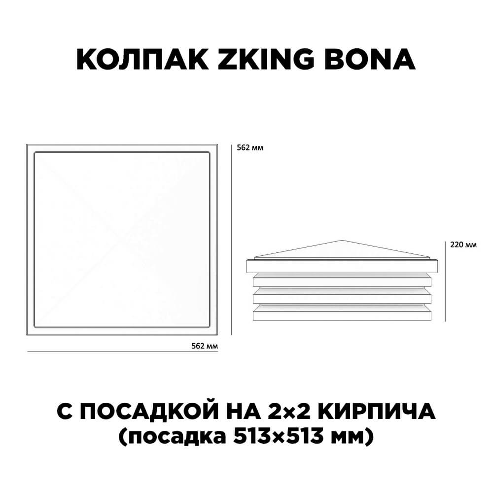 Колпак Zking Бона ХайТек Бежевый на столб 2х2 кирпича (513х513мм) с подсветкой в Борисоглебске фото
