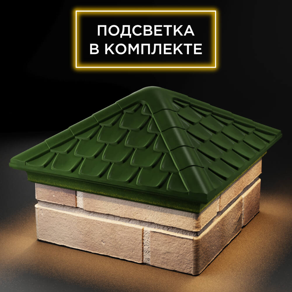 Колпак Zking Эльбрус Зеленый на столб 1.5х1.5 кирпича (385х385мм) с подсветкой в Борисоглебске фото
