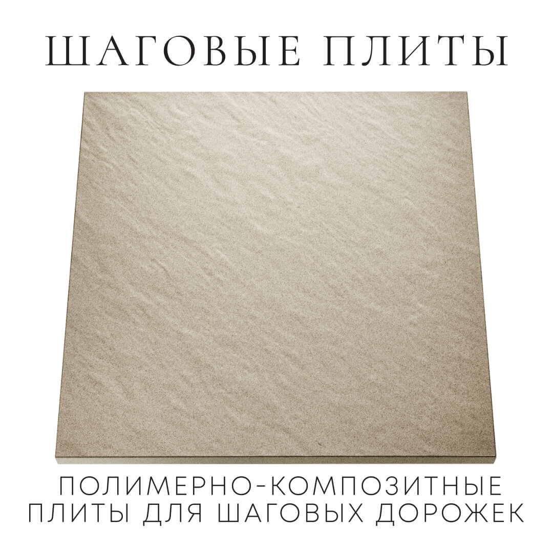 Шаговая плита STONE Светлая Галька 990х990х55мм Борисоглебск фото