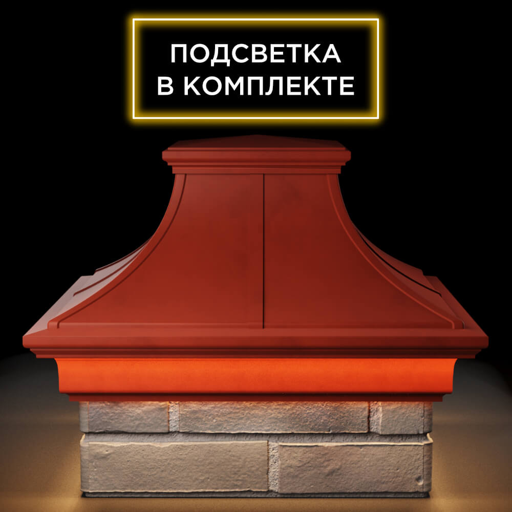 Колпак Zking Монблан Премиум Красный на столб 1.5х1.5 кирпича (385х385мм) с подсветкой Борисоглебск фото