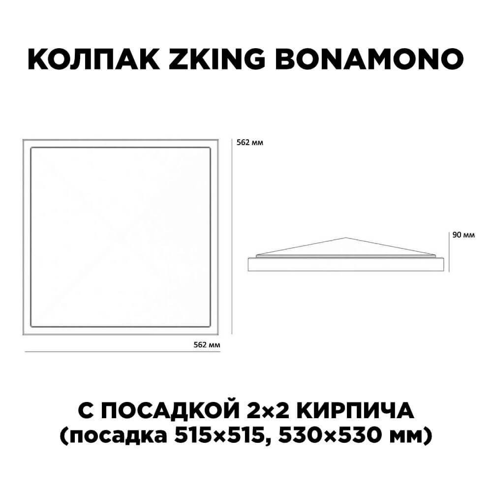 Колпак Zking БонаМоно Коричневый на столб 2х2 кирпича (515х515, 530х530мм) в Борисоглебске фото