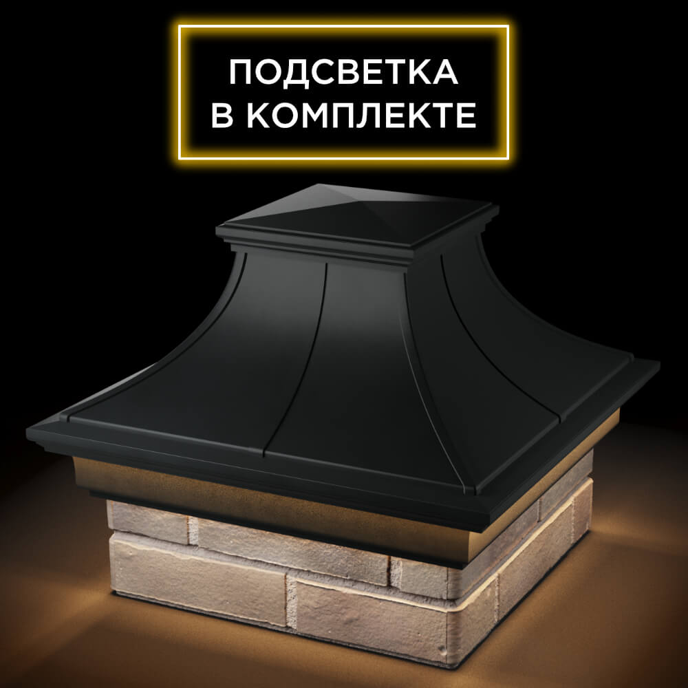 Колпак Zking Монблан Премиум Черный на столб 1.5х1.5 кирпича (385х385мм) с подсветкой в Борисоглебске фото