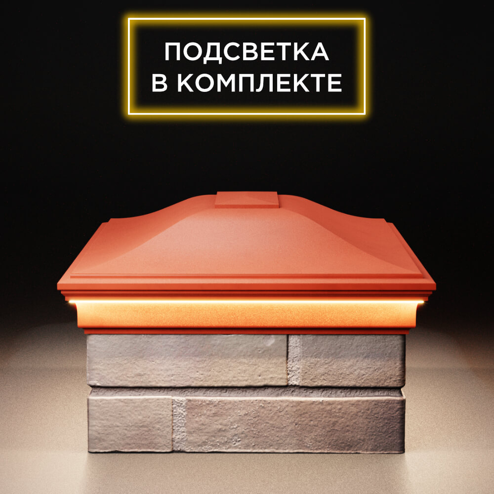 Колпак Zking Монблан Красный на столб 2х1.5 кирпича (515х385мм) c подсветкой в Борисоглебске фото