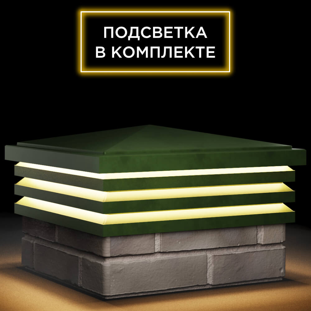 Колпак Zking Бона ХайТек Зеленый на столб 1.5х1.5 кирпича (385х385мм) с подсветкой в Борисоглебске фото