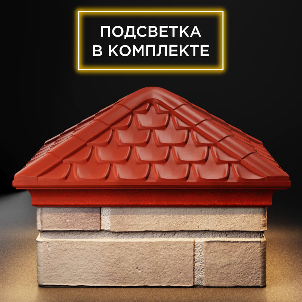 Колпак Zking Эльбрус Красный на столб 1.5х1.5 кирпича (385х385мм) с подсветкой Борисоглебск фото