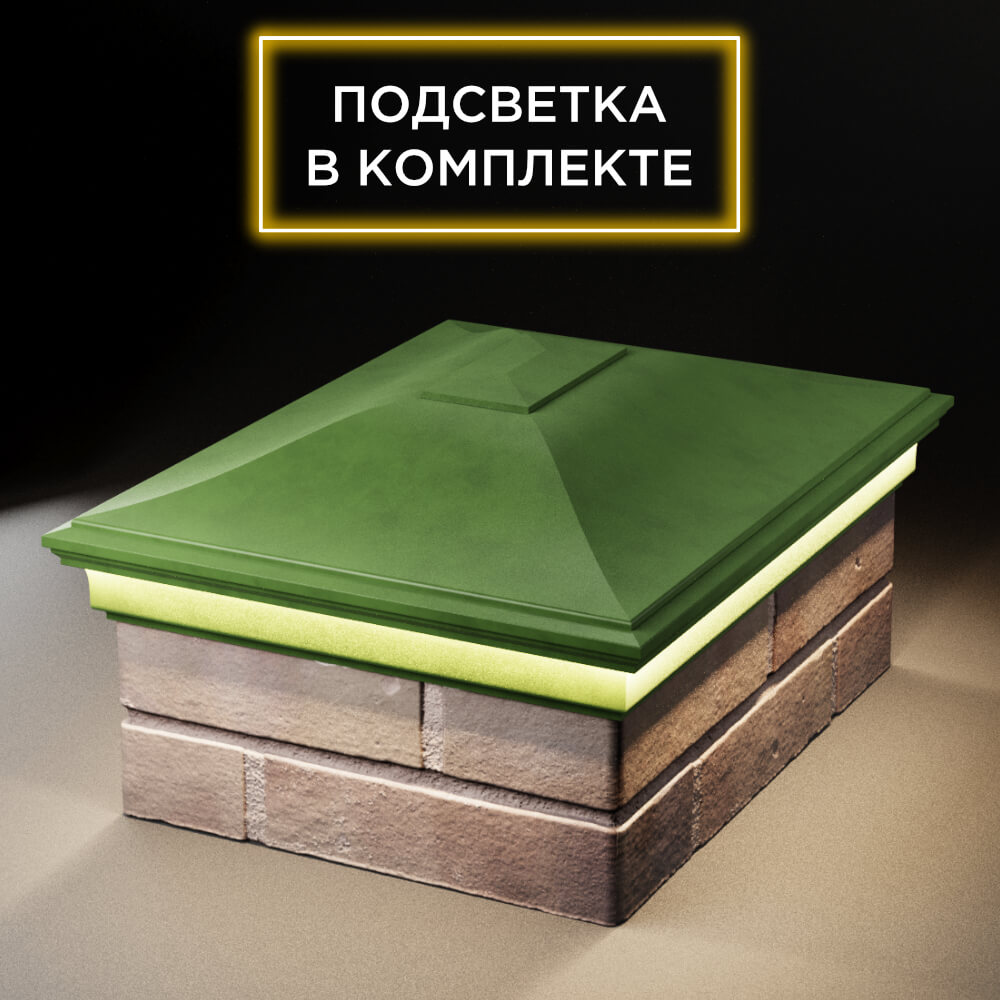 Колпак Zking Монблан Зеленый на столб 2х1.5 кирпича (515х385мм) c подсветкой Борисоглебск фото