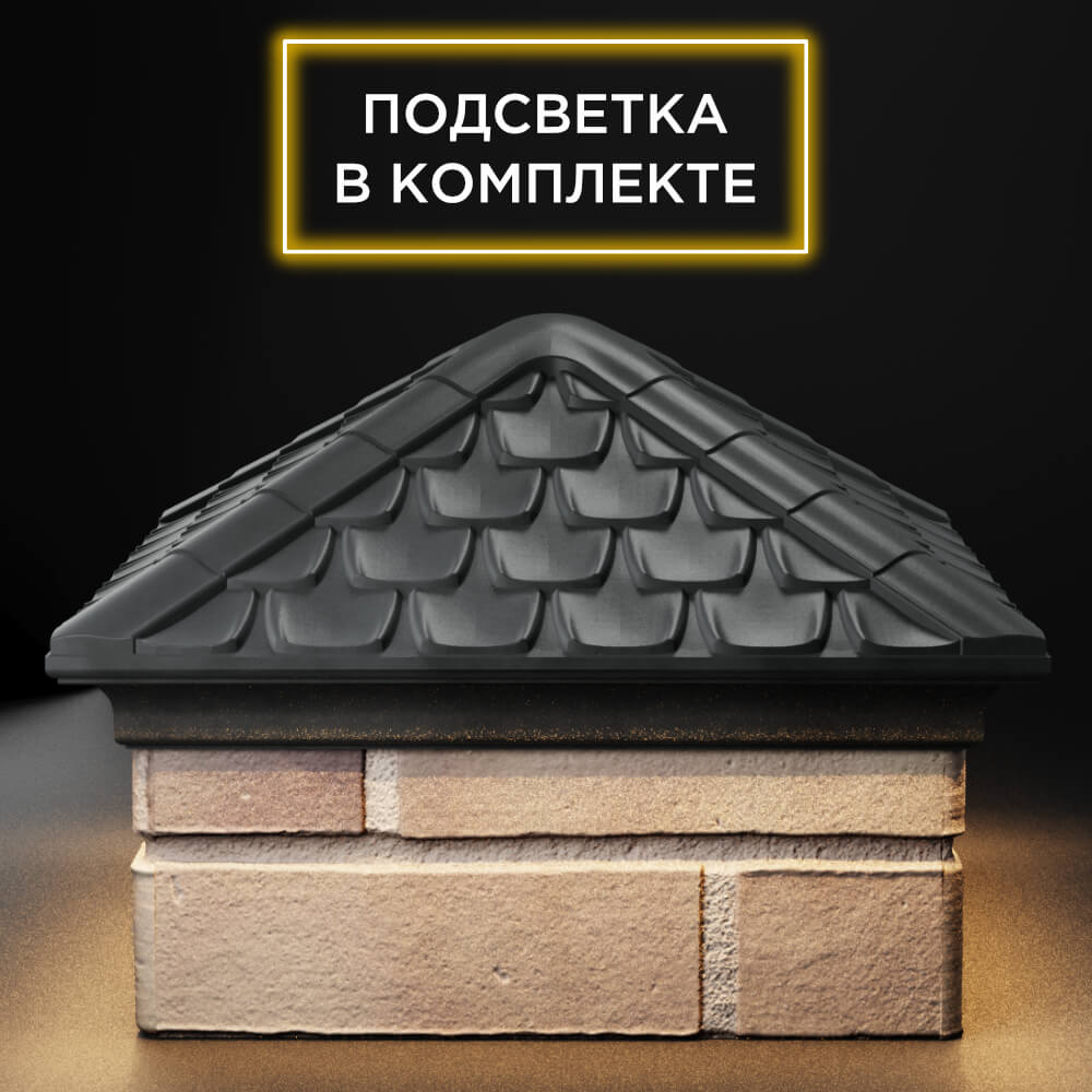 Колпак Zking Эльбрус Серый на столб 1.5х1.5 кирпича (385х385мм) с подсветкой Борисоглебск фото