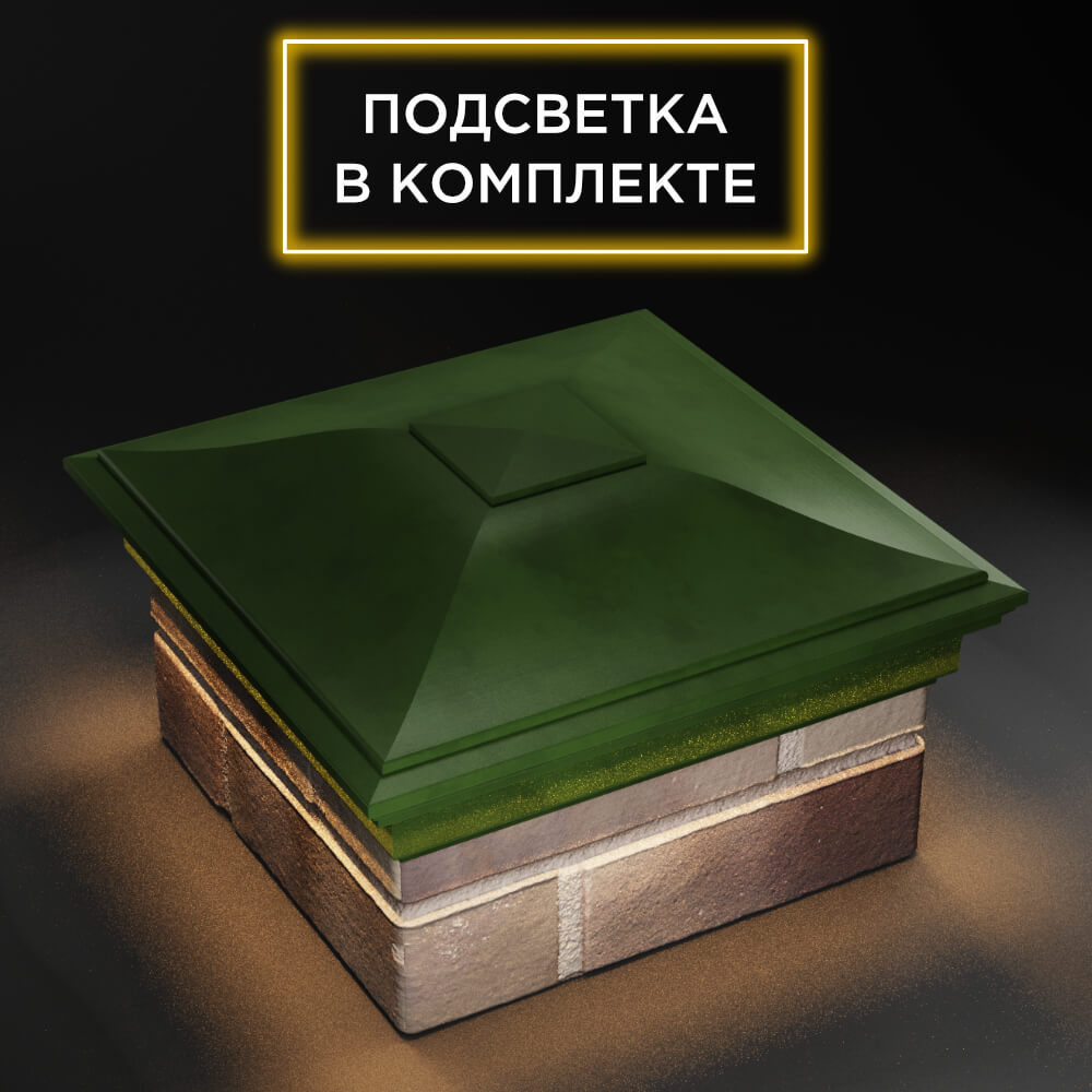 Колпак Zking Монблан Зеленый на столб 1.5х1.5 еврокирпича 0.7НФ (355х355мм) c подсветкой в Борисоглебске фото