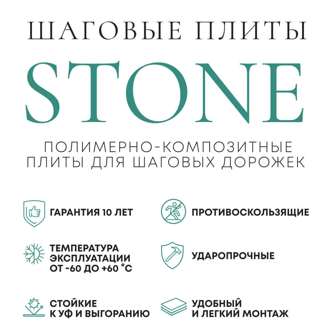 Шаговая плита STONE Светлая Галька 990х990х55мм в Борисоглебске фото