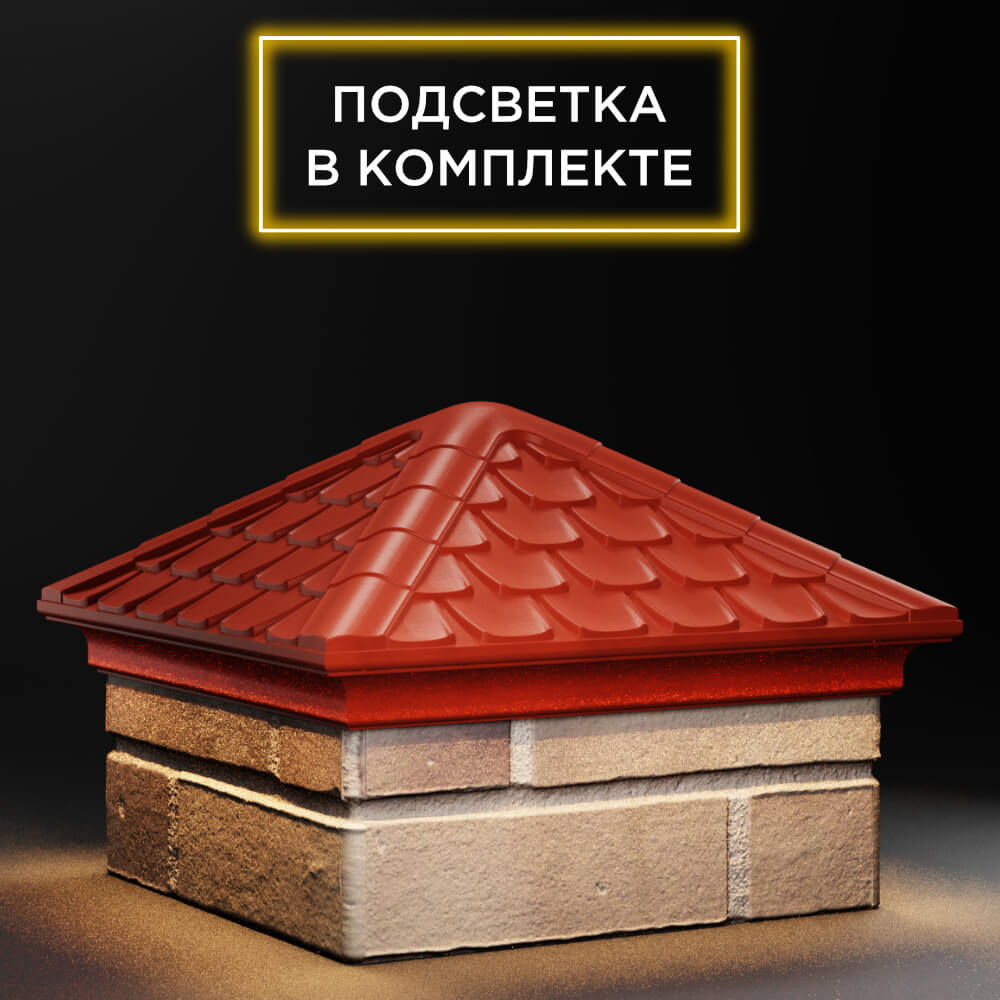Колпак Zking Эльбрус Красный на столб 1.5х1.5 кирпича (385х385мм) с подсветкой в Борисоглебске фото