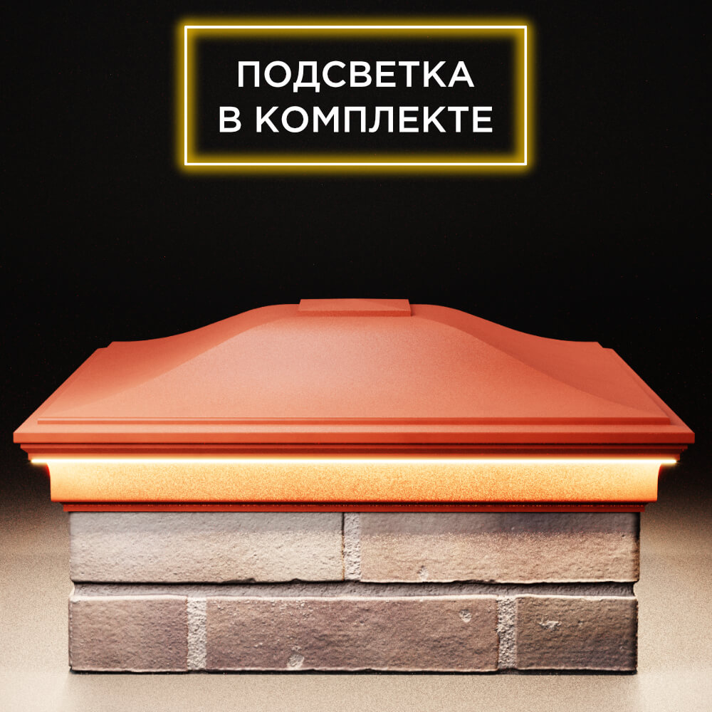 Колпак Zking Монблан Красный на столб 2х2 кирпича (515х515мм) c подсветкой Борисоглебск фото