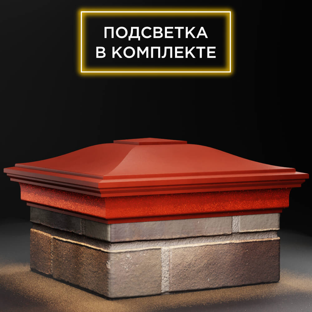 Колпак Zking Монблан Красный на столб 1.5х1.5 кирпича (385х385мм) с подсветкой в Борисоглебске фото