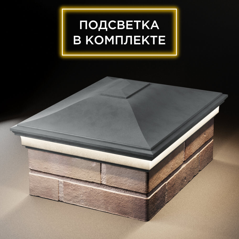 Колпак Zking Монблан Серый на столб 2х1.5 кирпича (515х385мм) c подсветкой Борисоглебск фото