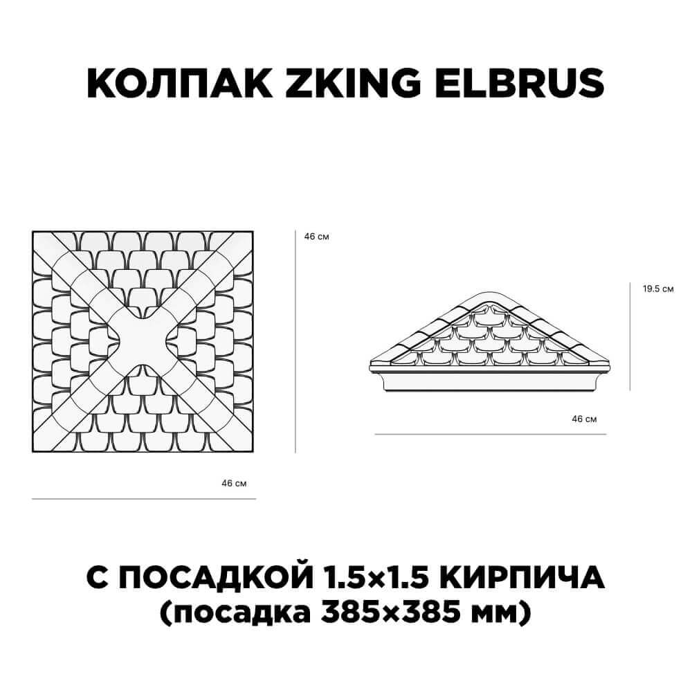Колпак Zking Эльбрус Коричневый на столб 1.5х1.5 кирпича (385х385мм) с подсветкой в Борисоглебске фото